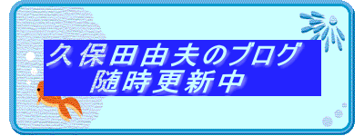 �v�ۓc�R�v�̃u���O�@ �@�@�����X�V��
