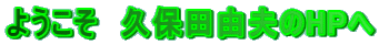 �悤�����@�v�ۓc�R�v��HP��