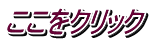 �������N���b�N