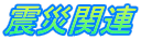 �k�Њ֘A