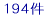 194