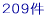 209